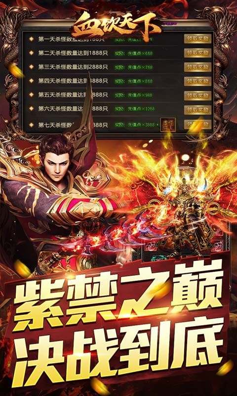 血饮天下