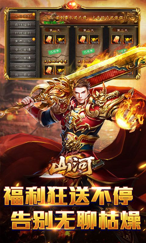 山河