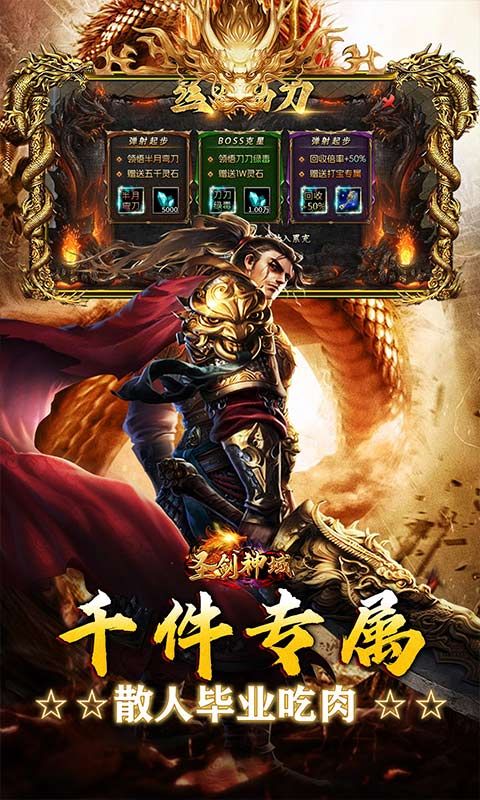 圣剑神域