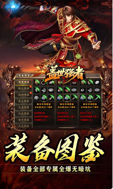 盖世强者
