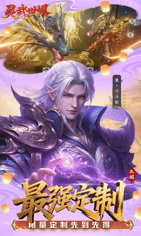 灵武世界