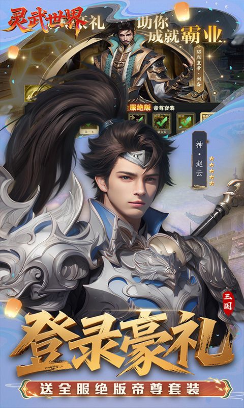灵武世界