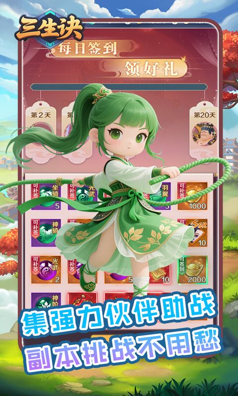 三生诀