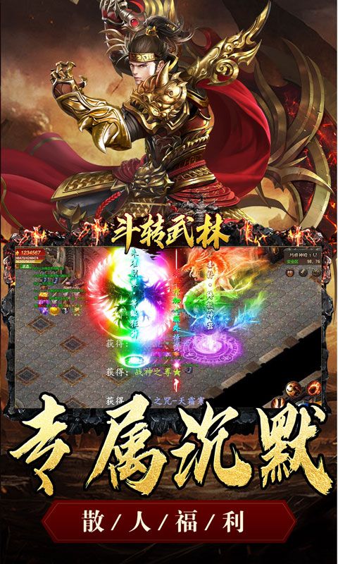 斗转武林