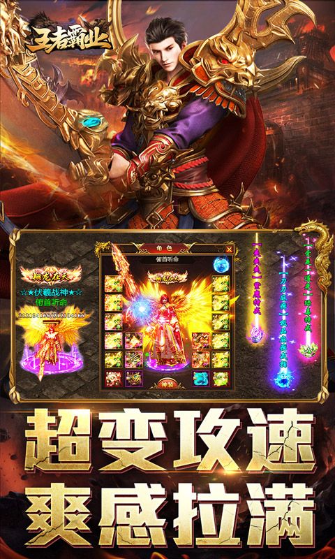 王者霸业