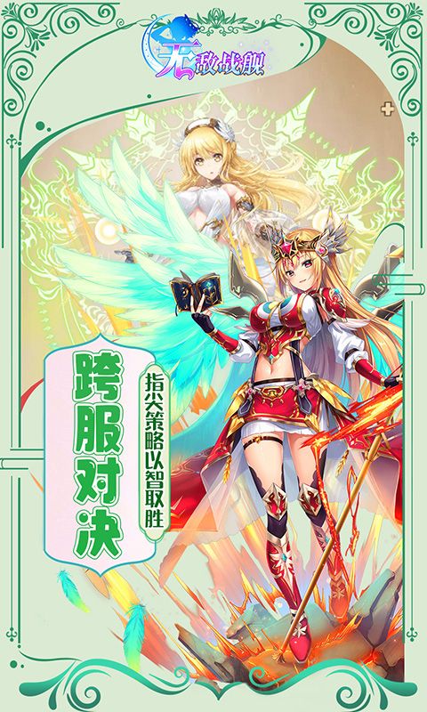无敌战舰