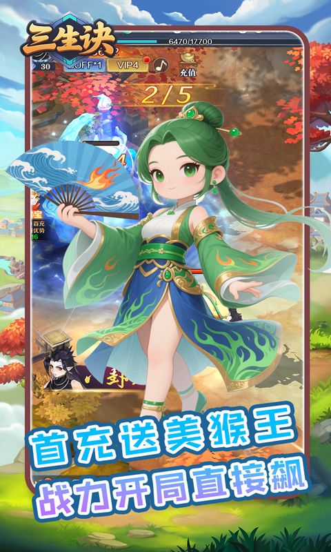 三生诀