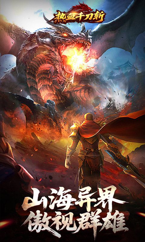 热血千刀斩