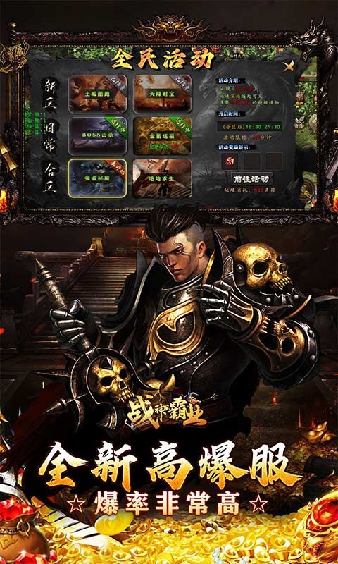 战神霸业