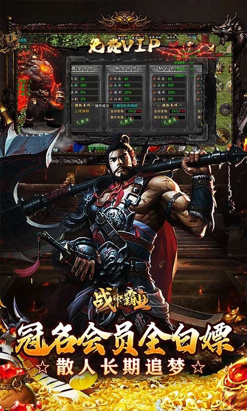 战神霸业
