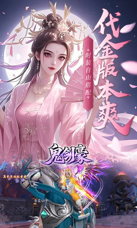 鬼剑豪
