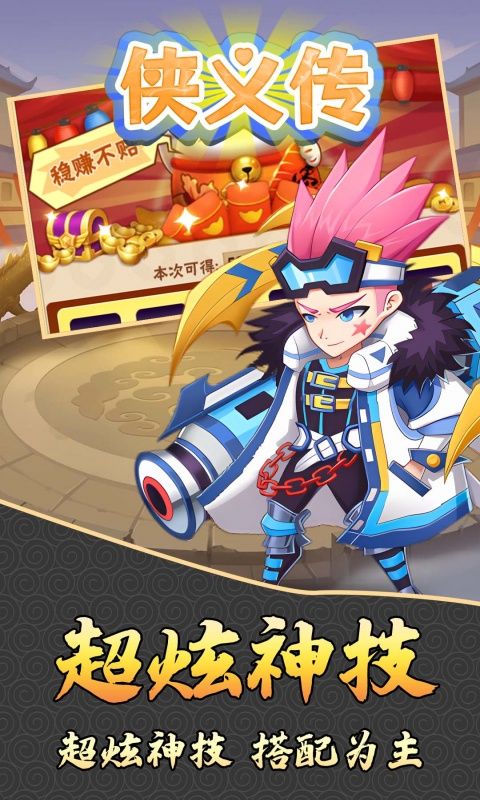 侠义传
