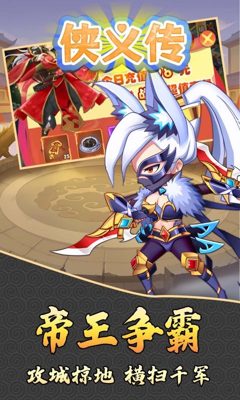侠义传