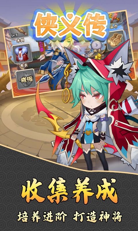 侠义传