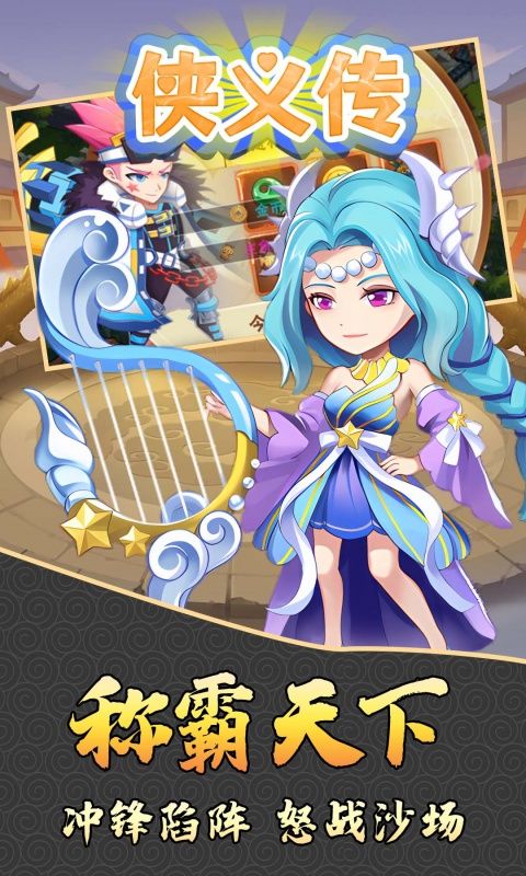 侠义传