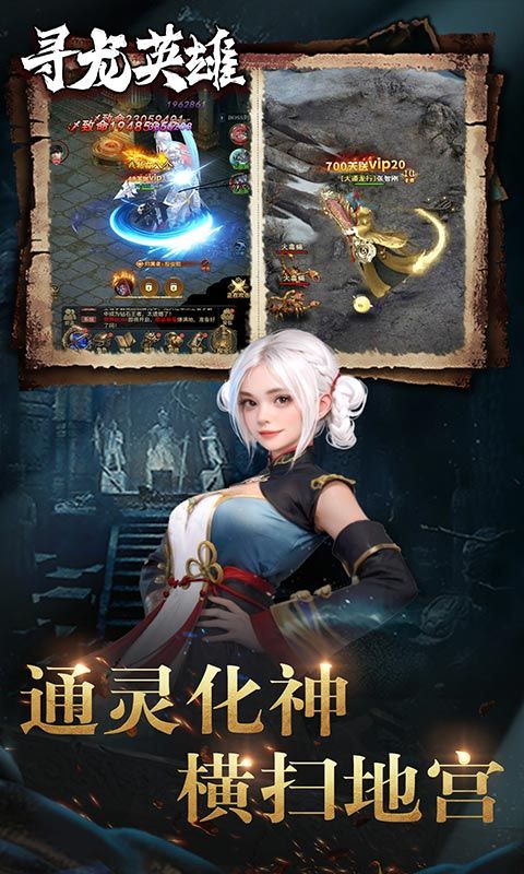 寻龙英雄