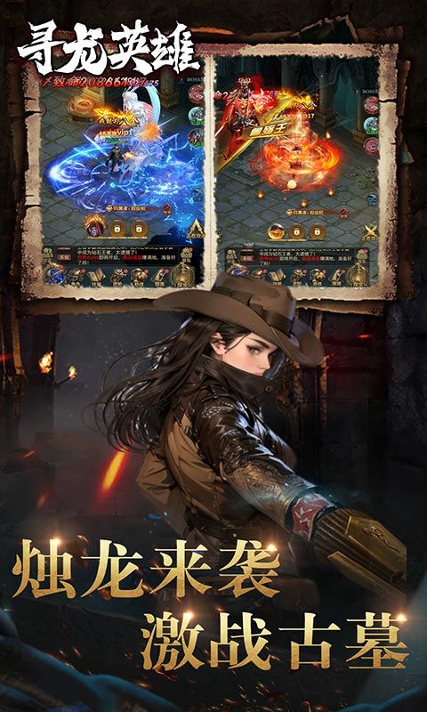 寻龙英雄