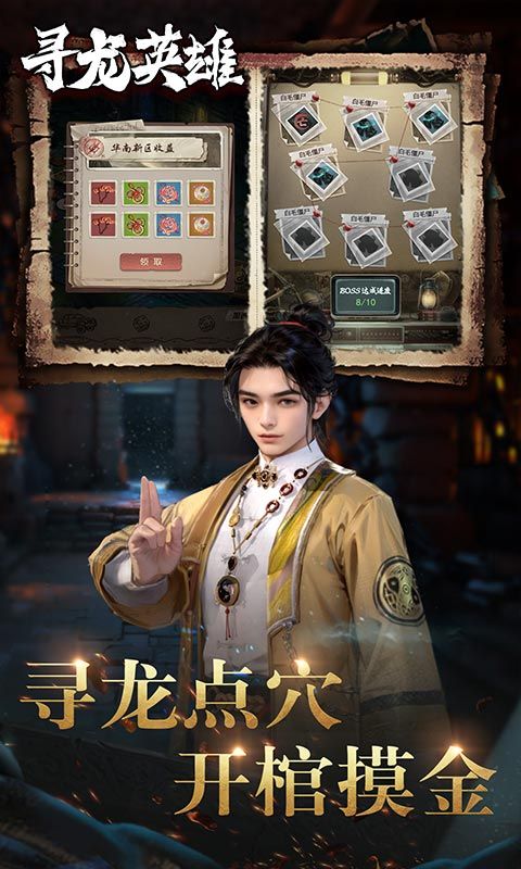 寻龙英雄