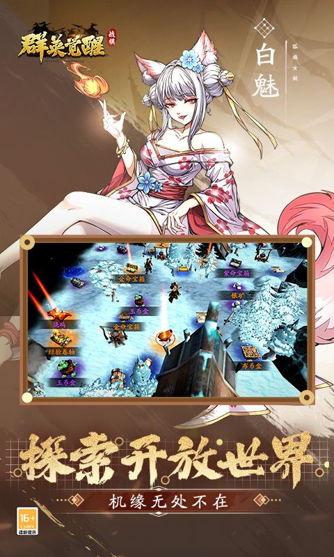 群英觉醒