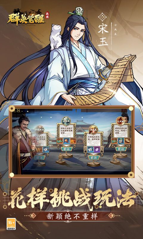 群英觉醒