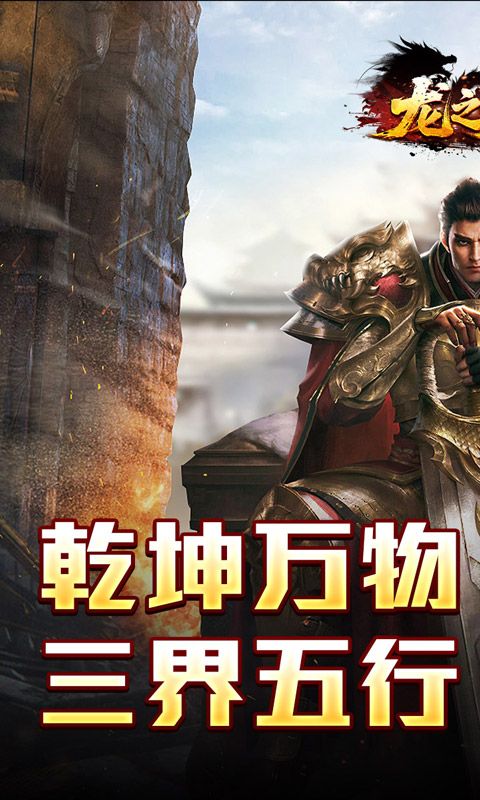 龙之觉醒