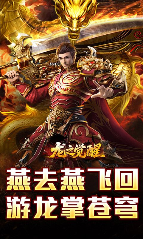 龙之觉醒