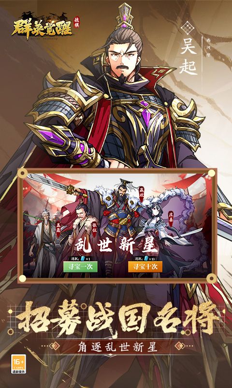 群英觉醒
