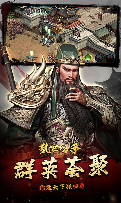 乱世纷争
