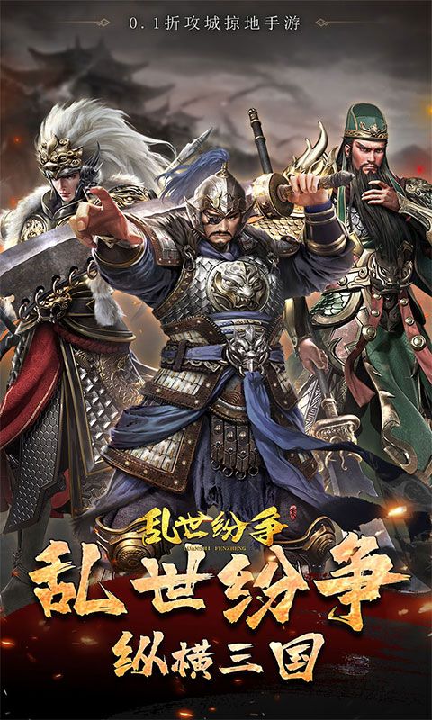 乱世纷争