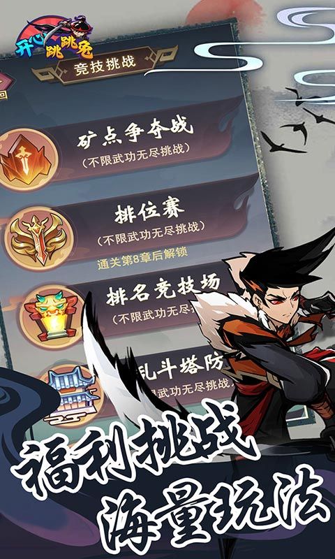 开心跳跳兔