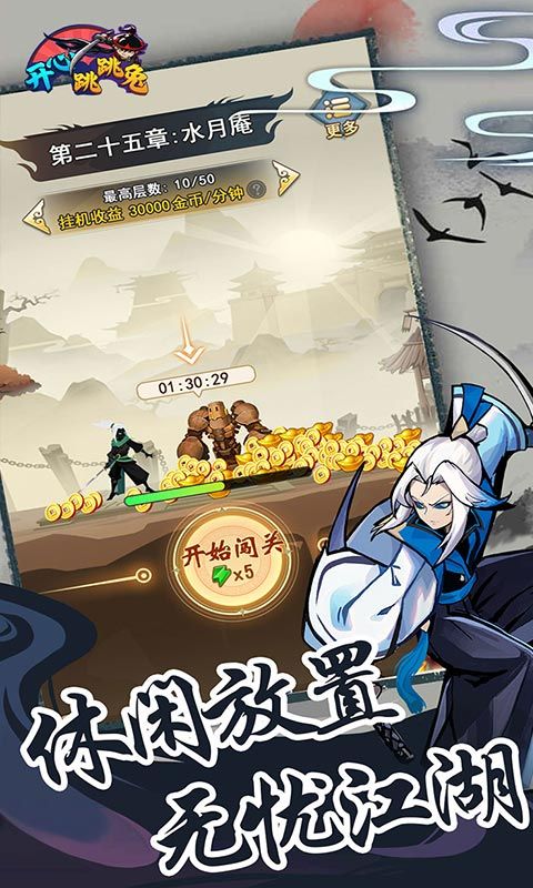 开心跳跳兔