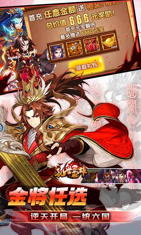 乱世枭雄