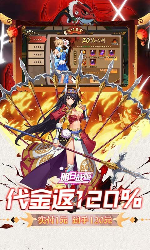 明日战姬