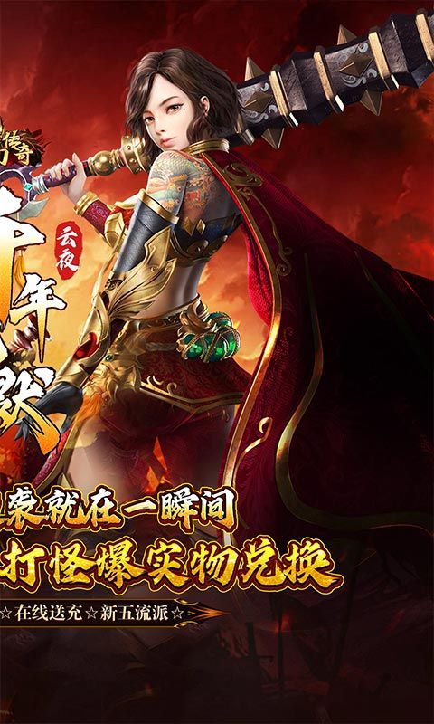 梦幻传奇