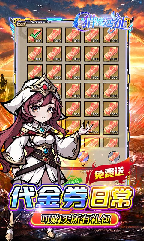 猎魔远征