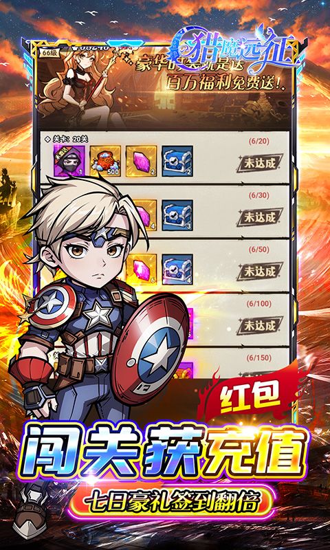 猎魔远征
