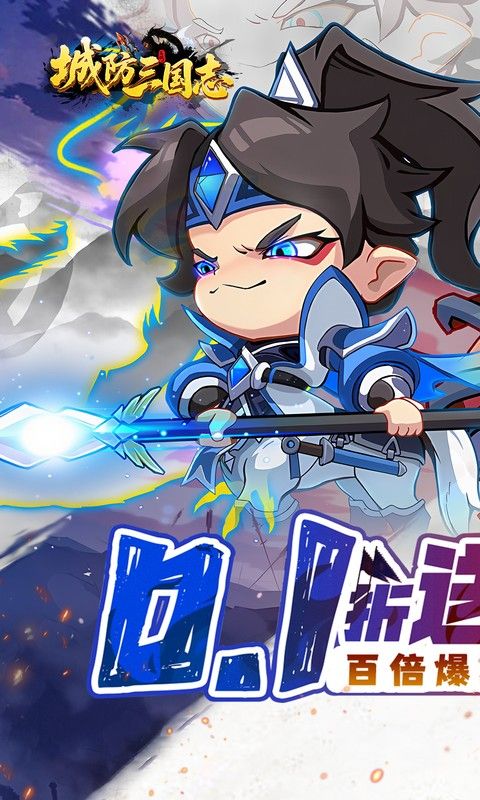 城防三国志