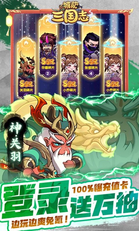 城防三国志