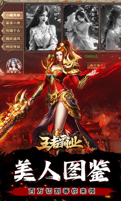 王者霸业