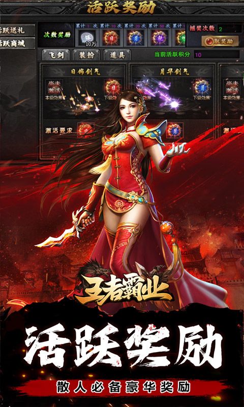 王者霸业