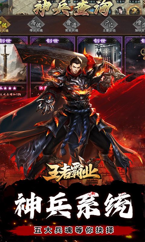 王者霸业