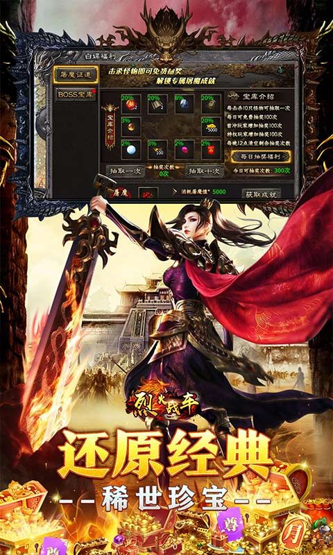 烈火战车