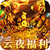 烈火战车v1.0.2