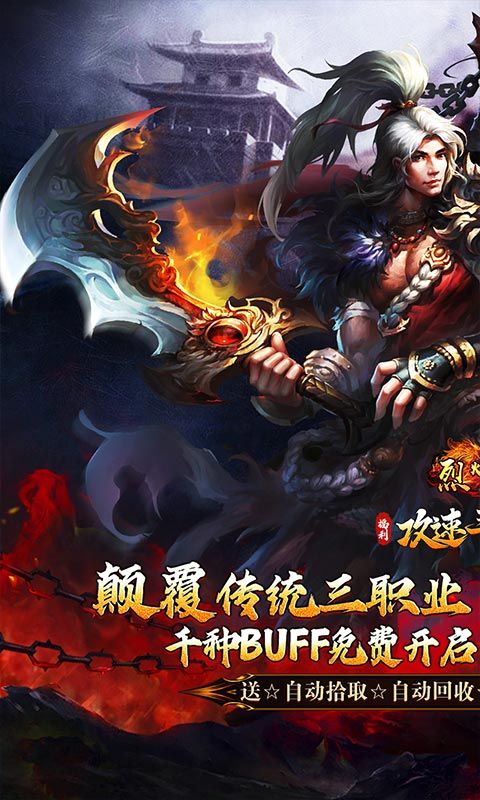 烈火战车