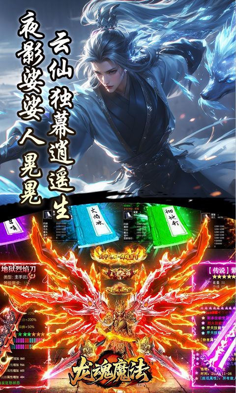龙魂魔法