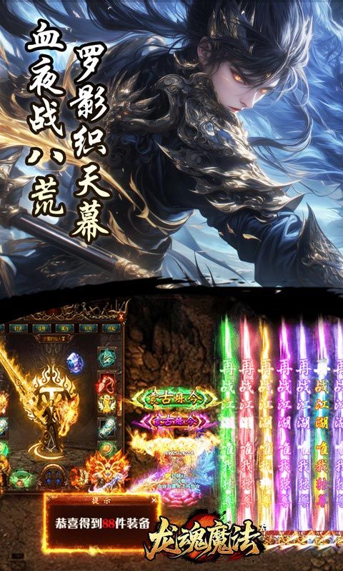 龙魂魔法