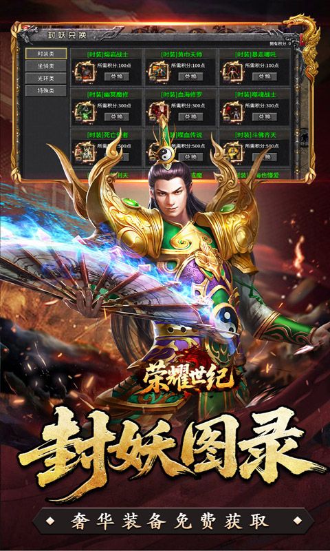 荣耀世纪
