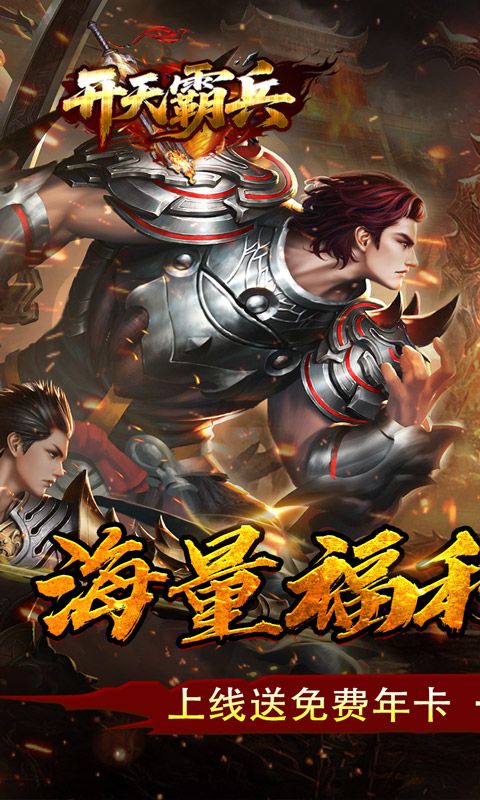 开天霸兵