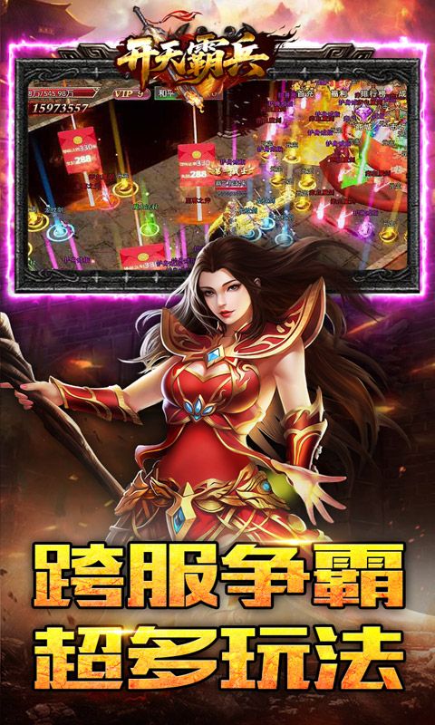 开天霸兵