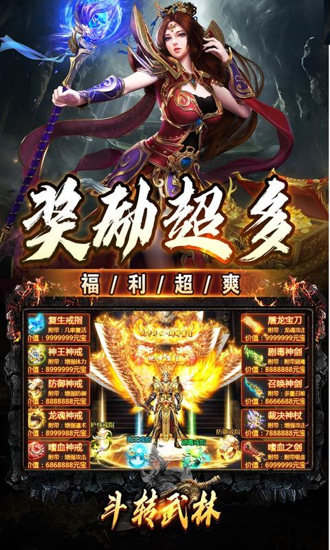 斗转武林